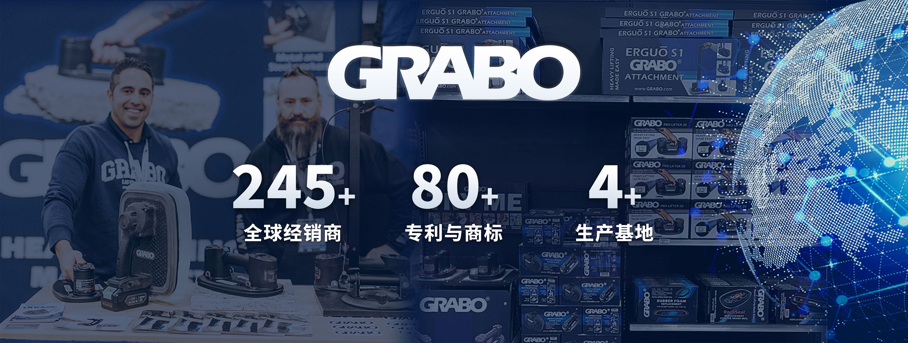 GRABO:245+ 全球经销商,80+ 专利与商标,4+ 生产基地