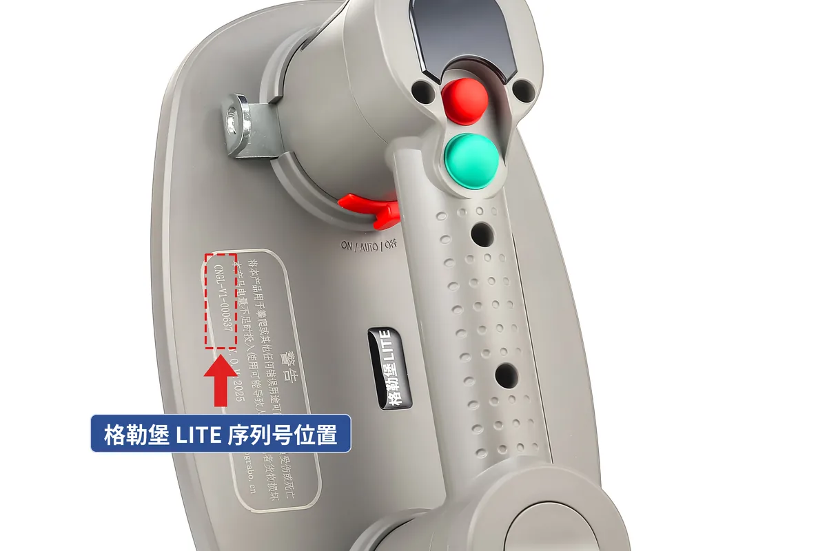 格勒堡 LITE 电动吸盘底座“警告”标语处的序列号位置