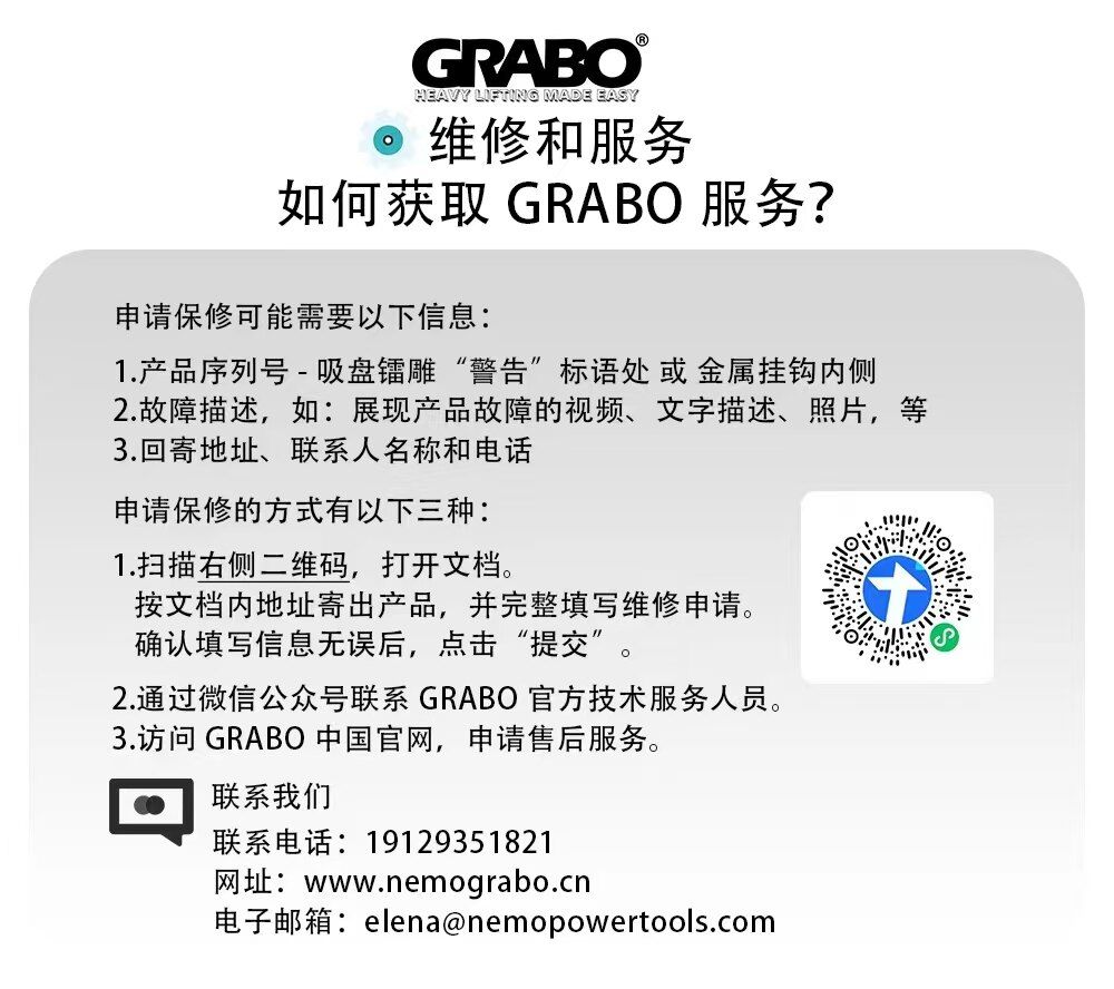 GRABO 维修和服务：如何获取 GRABO 服务