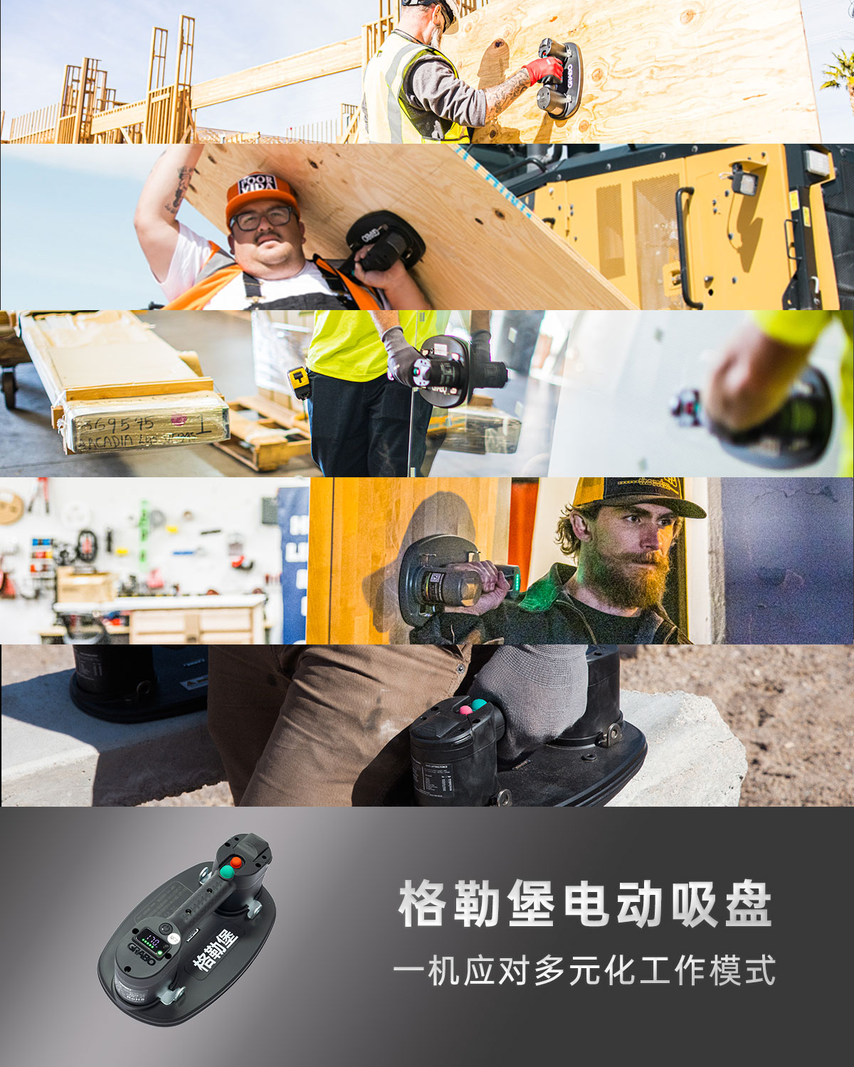 GRABO电动吸盘