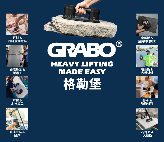 格勒堡（GRABO）的锂电真空吸盘